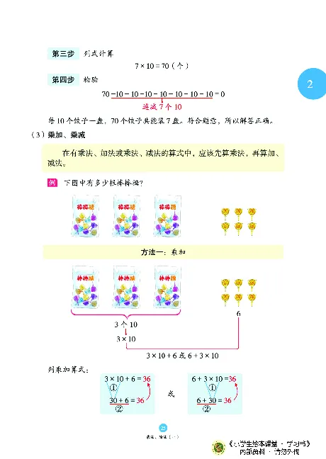 《绘本课堂》二（上）沪教数学内部资料A_二年级上下册资料_小学二年级学习资料-25年更新版_2-03、小学二年级数学上册_2-3-2、练习题、作业、试题、试卷_沪教版_电子册类
