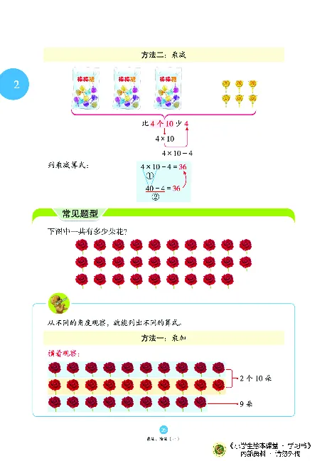 《绘本课堂》二（上）沪教数学内部资料A_二年级上下册资料_小学二年级学习资料-25年更新版_2-03、小学二年级数学上册_2-3-2、练习题、作业、试题、试卷_沪教版_电子册类