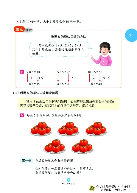 《绘本课堂》二（上）沪教数学内部资料A_二年级上下册资料_小学二年级学习资料-25年更新版_2-03、小学二年级数学上册_2-3-2、练习题、作业、试题、试卷_沪教版_电子册类