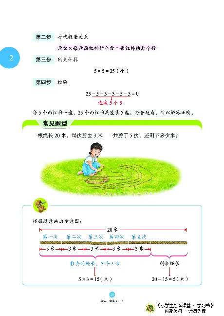 《绘本课堂》二（上）沪教数学内部资料A_二年级上下册资料_小学二年级学习资料-25年更新版_2-03、小学二年级数学上册_2-3-2、练习题、作业、试题、试卷_沪教版_电子册类