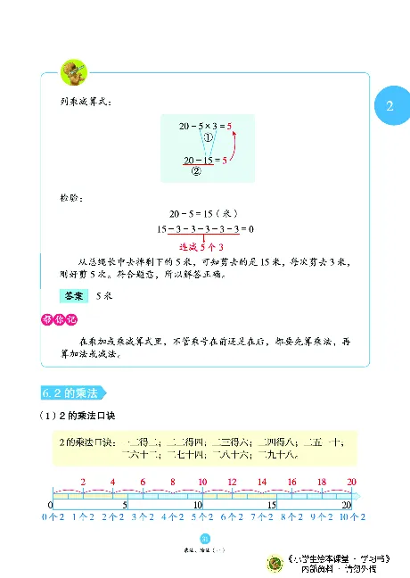《绘本课堂》二（上）沪教数学内部资料A_二年级上下册资料_小学二年级学习资料-25年更新版_2-03、小学二年级数学上册_2-3-2、练习题、作业、试题、试卷_沪教版_电子册类