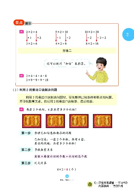 《绘本课堂》二（上）沪教数学内部资料A_二年级上下册资料_小学二年级学习资料-25年更新版_2-03、小学二年级数学上册_2-3-2、练习题、作业、试题、试卷_沪教版_电子册类