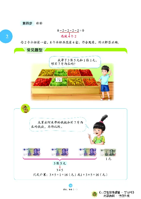 《绘本课堂》二（上）沪教数学内部资料A_二年级上下册资料_小学二年级学习资料-25年更新版_2-03、小学二年级数学上册_2-3-2、练习题、作业、试题、试卷_沪教版_电子册类