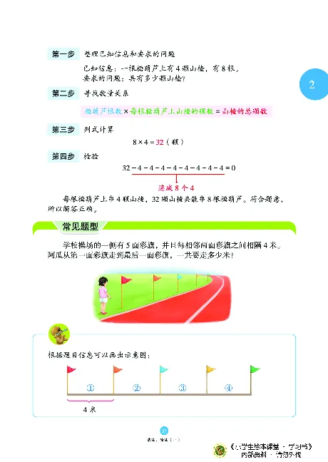 《绘本课堂》二（上）沪教数学内部资料A_二年级上下册资料_小学二年级学习资料-25年更新版_2-03、小学二年级数学上册_2-3-2、练习题、作业、试题、试卷_沪教版_电子册类