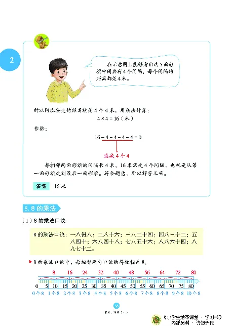《绘本课堂》二（上）沪教数学内部资料A_二年级上下册资料_小学二年级学习资料-25年更新版_2-03、小学二年级数学上册_2-3-2、练习题、作业、试题、试卷_沪教版_电子册类