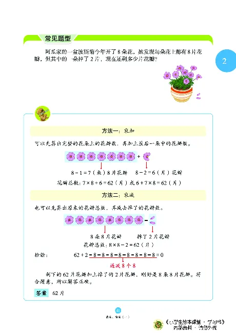 《绘本课堂》二（上）沪教数学内部资料A_二年级上下册资料_小学二年级学习资料-25年更新版_2-03、小学二年级数学上册_2-3-2、练习题、作业、试题、试卷_沪教版_电子册类
