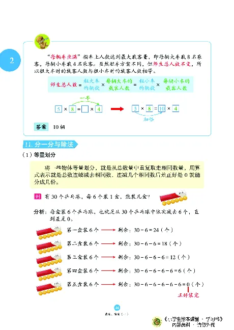 《绘本课堂》二（上）沪教数学内部资料A_二年级上下册资料_小学二年级学习资料-25年更新版_2-03、小学二年级数学上册_2-3-2、练习题、作业、试题、试卷_沪教版_电子册类
