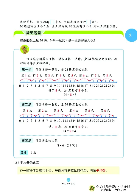 《绘本课堂》二（上）沪教数学内部资料A_二年级上下册资料_小学二年级学习资料-25年更新版_2-03、小学二年级数学上册_2-3-2、练习题、作业、试题、试卷_沪教版_电子册类