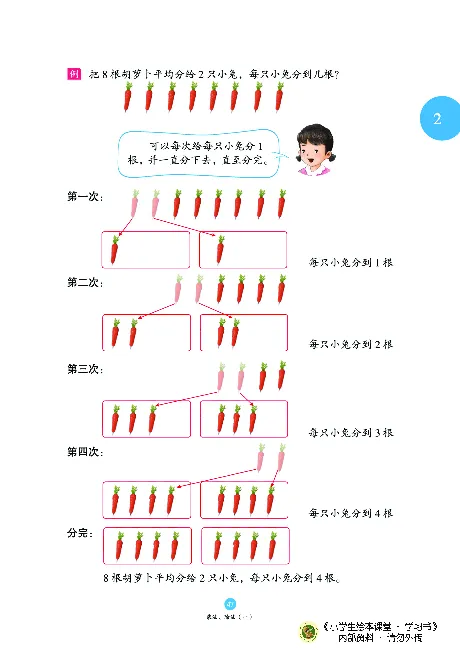 《绘本课堂》二（上）沪教数学内部资料A_二年级上下册资料_小学二年级学习资料-25年更新版_2-03、小学二年级数学上册_2-3-2、练习题、作业、试题、试卷_沪教版_电子册类