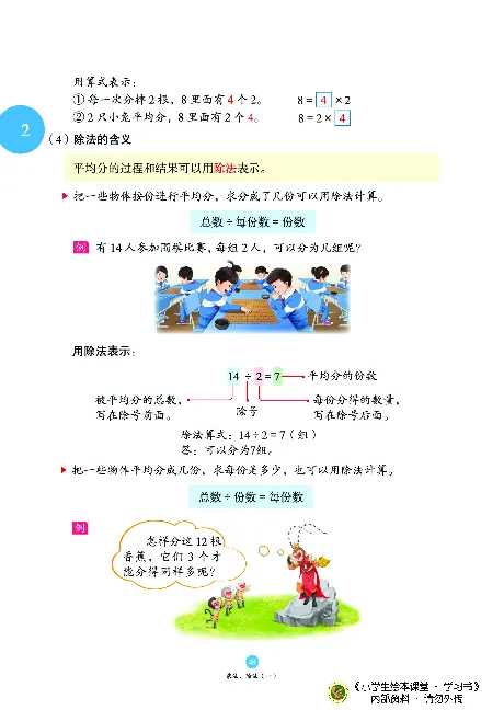 《绘本课堂》二（上）沪教数学内部资料A_二年级上下册资料_小学二年级学习资料-25年更新版_2-03、小学二年级数学上册_2-3-2、练习题、作业、试题、试卷_沪教版_电子册类