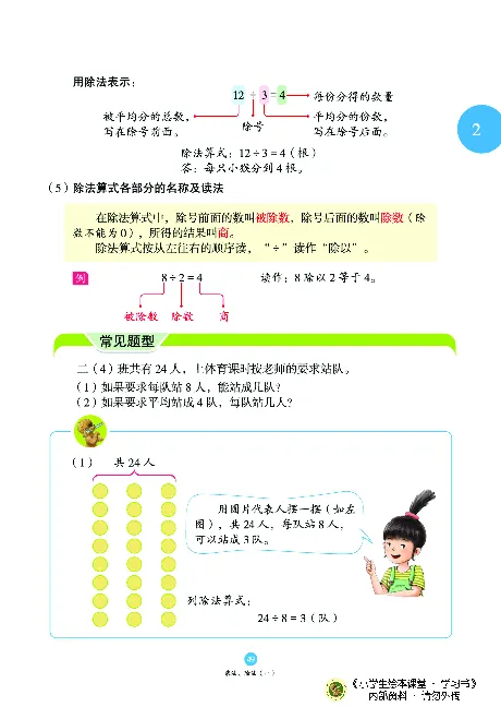 《绘本课堂》二（上）沪教数学内部资料A_二年级上下册资料_小学二年级学习资料-25年更新版_2-03、小学二年级数学上册_2-3-2、练习题、作业、试题、试卷_沪教版_电子册类