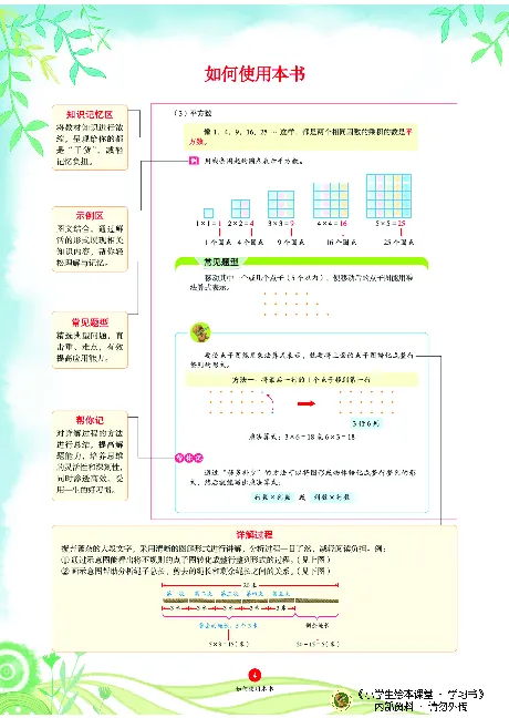 《绘本课堂》二（上）沪教数学内部资料A_二年级上下册资料_小学二年级学习资料-25年更新版_2-03、小学二年级数学上册_2-3-2、练习题、作业、试题、试卷_沪教版_电子册类