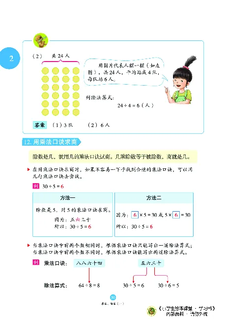 《绘本课堂》二（上）沪教数学内部资料A_二年级上下册资料_小学二年级学习资料-25年更新版_2-03、小学二年级数学上册_2-3-2、练习题、作业、试题、试卷_沪教版_电子册类