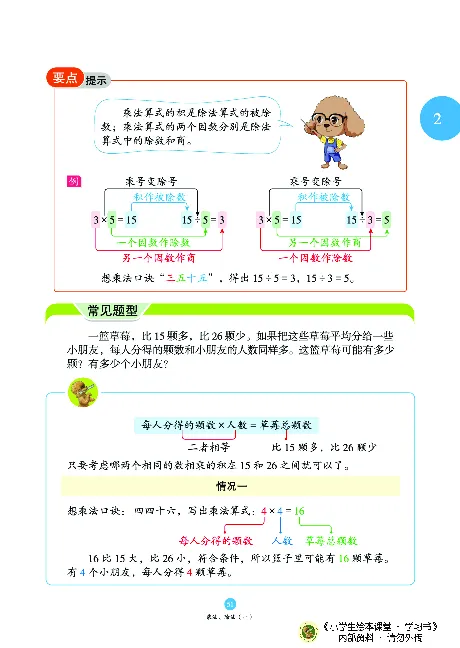 《绘本课堂》二（上）沪教数学内部资料A_二年级上下册资料_小学二年级学习资料-25年更新版_2-03、小学二年级数学上册_2-3-2、练习题、作业、试题、试卷_沪教版_电子册类