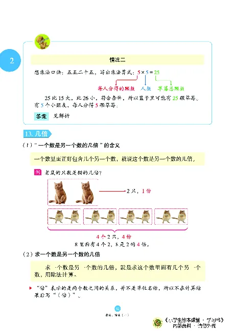 《绘本课堂》二（上）沪教数学内部资料A_二年级上下册资料_小学二年级学习资料-25年更新版_2-03、小学二年级数学上册_2-3-2、练习题、作业、试题、试卷_沪教版_电子册类
