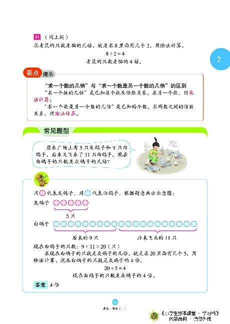 《绘本课堂》二（上）沪教数学内部资料A_二年级上下册资料_小学二年级学习资料-25年更新版_2-03、小学二年级数学上册_2-3-2、练习题、作业、试题、试卷_沪教版_电子册类
