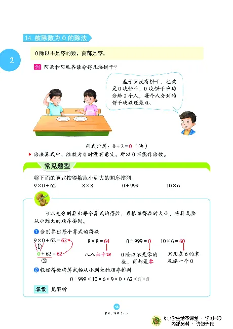 《绘本课堂》二（上）沪教数学内部资料A_二年级上下册资料_小学二年级学习资料-25年更新版_2-03、小学二年级数学上册_2-3-2、练习题、作业、试题、试卷_沪教版_电子册类