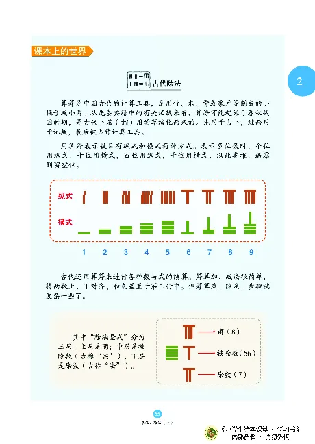 《绘本课堂》二（上）沪教数学内部资料A_二年级上下册资料_小学二年级学习资料-25年更新版_2-03、小学二年级数学上册_2-3-2、练习题、作业、试题、试卷_沪教版_电子册类