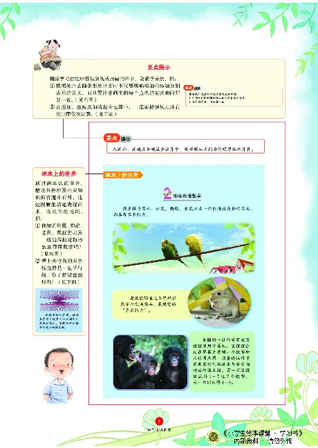 《绘本课堂》二（上）沪教数学内部资料A_二年级上下册资料_小学二年级学习资料-25年更新版_2-03、小学二年级数学上册_2-3-2、练习题、作业、试题、试卷_沪教版_电子册类