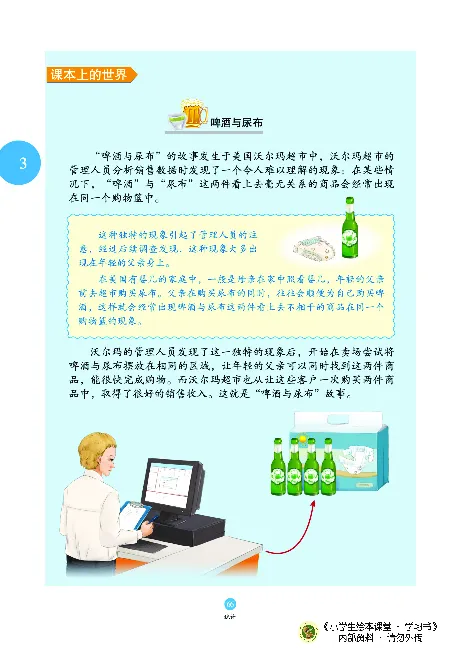 《绘本课堂》二（上）沪教数学内部资料A_二年级上下册资料_小学二年级学习资料-25年更新版_2-03、小学二年级数学上册_2-3-2、练习题、作业、试题、试卷_沪教版_电子册类