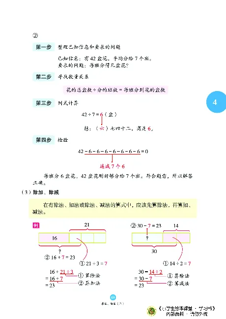 《绘本课堂》二（上）沪教数学内部资料A_二年级上下册资料_小学二年级学习资料-25年更新版_2-03、小学二年级数学上册_2-3-2、练习题、作业、试题、试卷_沪教版_电子册类