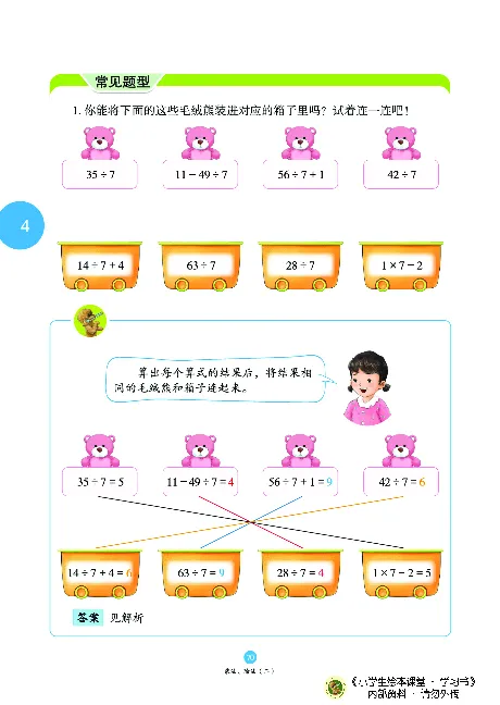 《绘本课堂》二（上）沪教数学内部资料A_二年级上下册资料_小学二年级学习资料-25年更新版_2-03、小学二年级数学上册_2-3-2、练习题、作业、试题、试卷_沪教版_电子册类