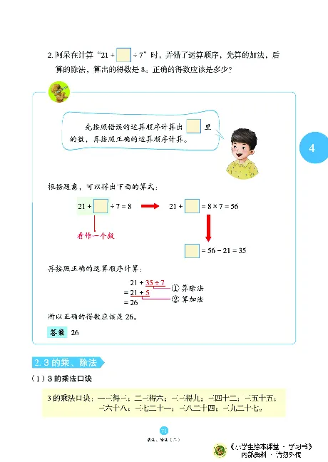 《绘本课堂》二（上）沪教数学内部资料A_二年级上下册资料_小学二年级学习资料-25年更新版_2-03、小学二年级数学上册_2-3-2、练习题、作业、试题、试卷_沪教版_电子册类