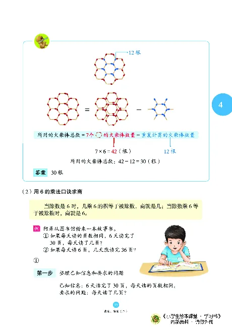 《绘本课堂》二（上）沪教数学内部资料A_二年级上下册资料_小学二年级学习资料-25年更新版_2-03、小学二年级数学上册_2-3-2、练习题、作业、试题、试卷_沪教版_电子册类
