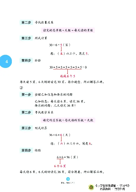 《绘本课堂》二（上）沪教数学内部资料A_二年级上下册资料_小学二年级学习资料-25年更新版_2-03、小学二年级数学上册_2-3-2、练习题、作业、试题、试卷_沪教版_电子册类