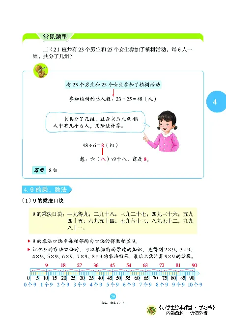 《绘本课堂》二（上）沪教数学内部资料A_二年级上下册资料_小学二年级学习资料-25年更新版_2-03、小学二年级数学上册_2-3-2、练习题、作业、试题、试卷_沪教版_电子册类