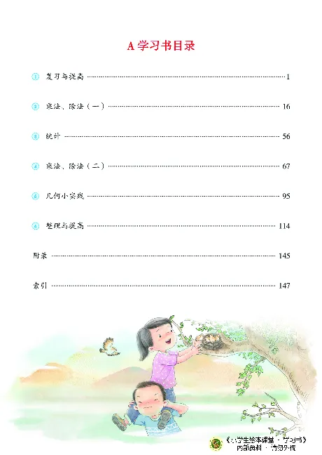 《绘本课堂》二（上）沪教数学内部资料A_二年级上下册资料_小学二年级学习资料-25年更新版_2-03、小学二年级数学上册_2-3-2、练习题、作业、试题、试卷_沪教版_电子册类