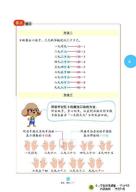 《绘本课堂》二（上）沪教数学内部资料A_二年级上下册资料_小学二年级学习资料-25年更新版_2-03、小学二年级数学上册_2-3-2、练习题、作业、试题、试卷_沪教版_电子册类
