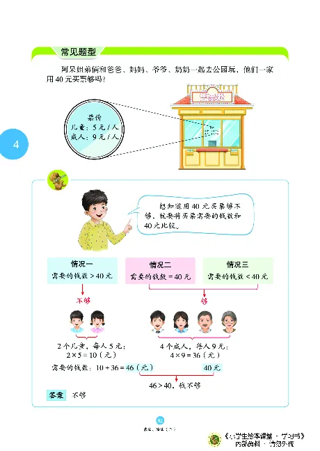 《绘本课堂》二（上）沪教数学内部资料A_二年级上下册资料_小学二年级学习资料-25年更新版_2-03、小学二年级数学上册_2-3-2、练习题、作业、试题、试卷_沪教版_电子册类