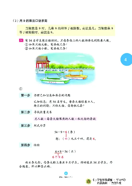 《绘本课堂》二（上）沪教数学内部资料A_二年级上下册资料_小学二年级学习资料-25年更新版_2-03、小学二年级数学上册_2-3-2、练习题、作业、试题、试卷_沪教版_电子册类
