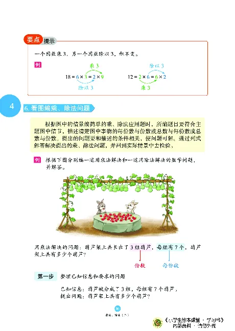 《绘本课堂》二（上）沪教数学内部资料A_二年级上下册资料_小学二年级学习资料-25年更新版_2-03、小学二年级数学上册_2-3-2、练习题、作业、试题、试卷_沪教版_电子册类