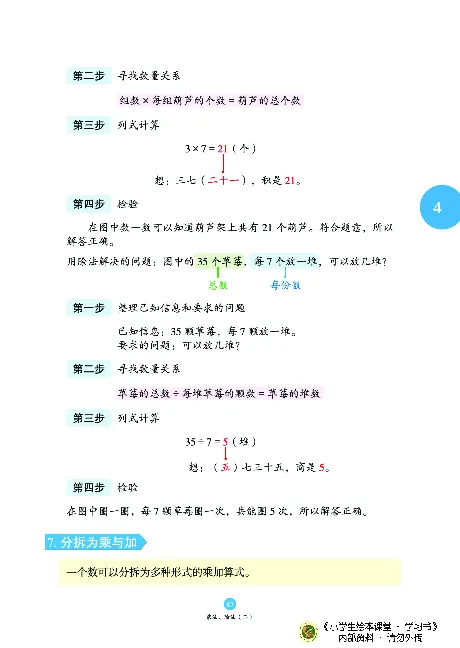 《绘本课堂》二（上）沪教数学内部资料A_二年级上下册资料_小学二年级学习资料-25年更新版_2-03、小学二年级数学上册_2-3-2、练习题、作业、试题、试卷_沪教版_电子册类
