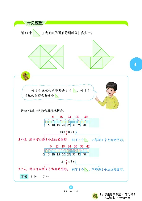 《绘本课堂》二（上）沪教数学内部资料A_二年级上下册资料_小学二年级学习资料-25年更新版_2-03、小学二年级数学上册_2-3-2、练习题、作业、试题、试卷_沪教版_电子册类