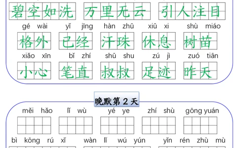二下语文词语表晨读晚默每日一练（15天）(1)_二年级上下册资料_二年级下册小红书同款资料_二下语文