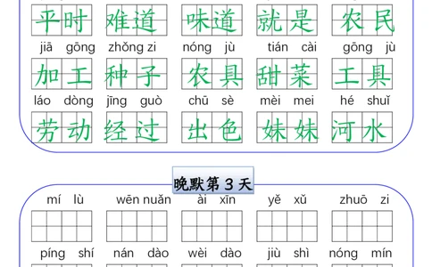 二下语文词语表晨读晚默每日一练（15天）(1)_二年级上下册资料_二年级下册小红书同款资料_二下语文