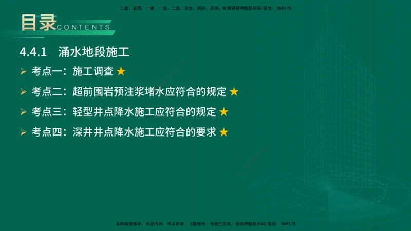 25年一建《公路实务》大V精讲第4章（117~119节）讲义在线版_2026年一级建造师_2026年一建公路_2025年一建公路SVIP_02-基础精讲✿高端面授✿深度强化_04.第4章隧道工程