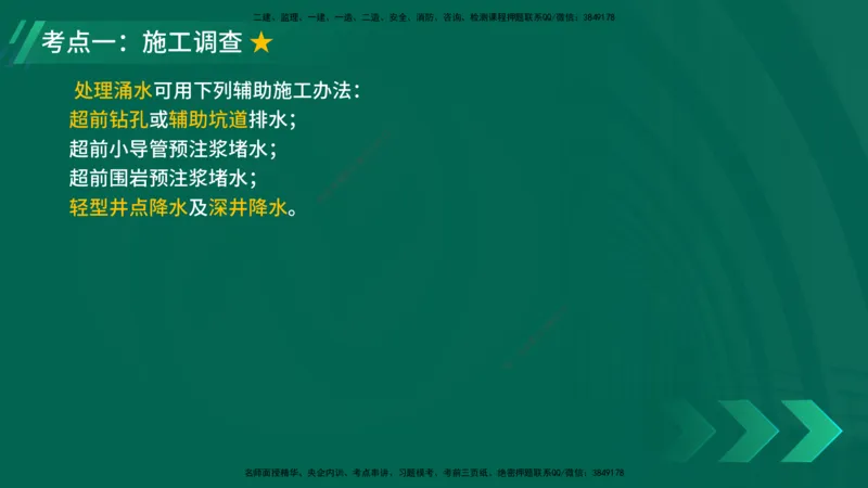 25年一建《公路实务》大V精讲第4章（117~119节）讲义在线版_2026年一级建造师_2026年一建公路_2025年一建公路SVIP_02-基础精讲✿高端面授✿深度强化_04.第4章隧道工程