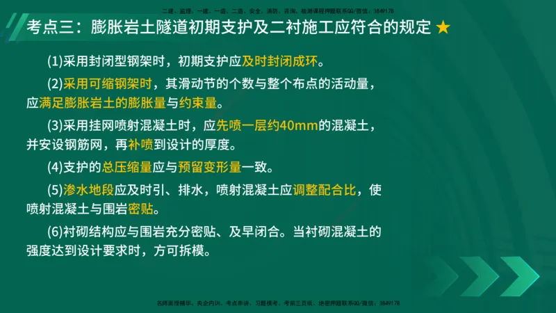 25年一建《公路实务》大V精讲第4章（117~119节）讲义在线版_2026年一级建造师_2026年一建公路_2025年一建公路SVIP_02-基础精讲✿高端面授✿深度强化_04.第4章隧道工程