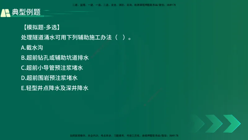 25年一建《公路实务》大V精讲第4章（117~119节）讲义在线版_2026年一级建造师_2026年一建公路_2025年一建公路SVIP_02-基础精讲✿高端面授✿深度强化_04.第4章隧道工程