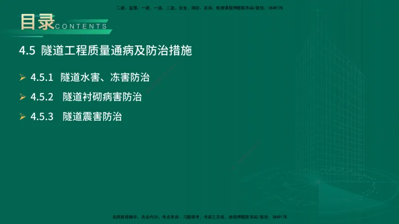 25年一建《公路实务》大V精讲第4章（117~119节）讲义在线版_2026年一级建造师_2026年一建公路_2025年一建公路SVIP_02-基础精讲✿高端面授✿深度强化_04.第4章隧道工程