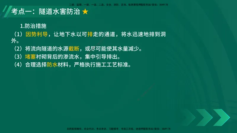 25年一建《公路实务》大V精讲第4章（117~119节）讲义在线版_2026年一级建造师_2026年一建公路_2025年一建公路SVIP_02-基础精讲✿高端面授✿深度强化_04.第4章隧道工程