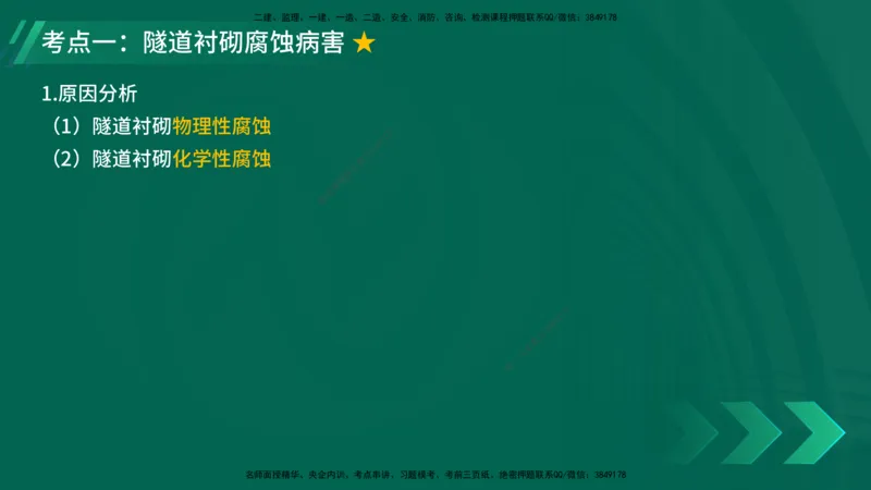 25年一建《公路实务》大V精讲第4章（117~119节）讲义在线版_2026年一级建造师_2026年一建公路_2025年一建公路SVIP_02-基础精讲✿高端面授✿深度强化_04.第4章隧道工程