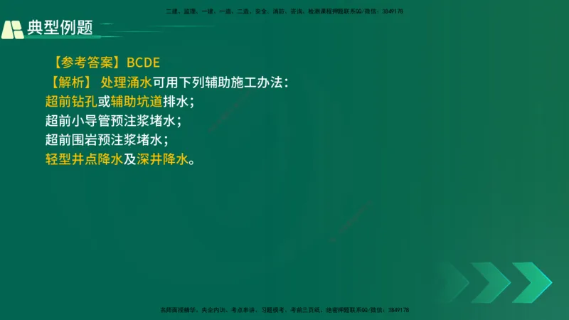 25年一建《公路实务》大V精讲第4章（117~119节）讲义在线版_2026年一级建造师_2026年一建公路_2025年一建公路SVIP_02-基础精讲✿高端面授✿深度强化_04.第4章隧道工程