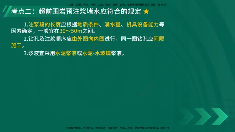 25年一建《公路实务》大V精讲第4章（117~119节）讲义在线版_2026年一级建造师_2026年一建公路_2025年一建公路SVIP_02-基础精讲✿高端面授✿深度强化_04.第4章隧道工程