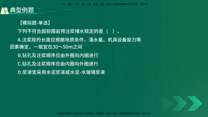 25年一建《公路实务》大V精讲第4章（117~119节）讲义在线版_2026年一级建造师_2026年一建公路_2025年一建公路SVIP_02-基础精讲✿高端面授✿深度强化_04.第4章隧道工程
