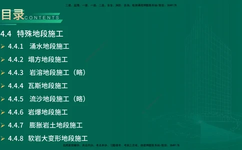 25年一建《公路实务》大V精讲第4章（117~119节）讲义在线版_2026年一级建造师_2026年一建公路_2025年一建公路SVIP_02-基础精讲✿高端面授✿深度强化_04.第4章隧道工程